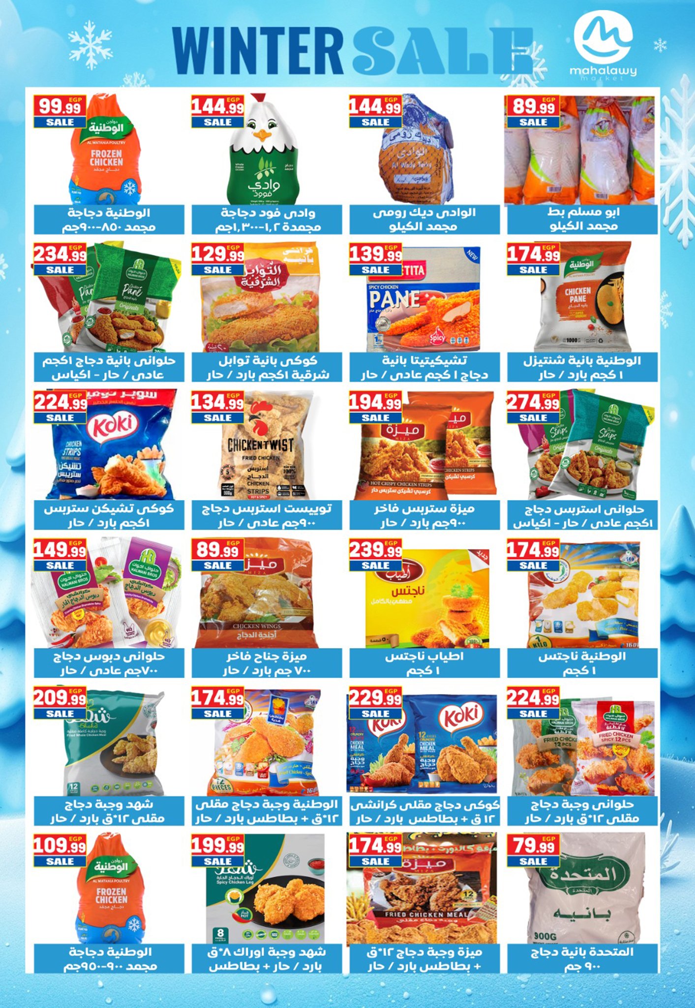 el-mahallawy-sons offers from 27nov to 7nov 2025 عروض اولاد المحلاوى من 27 نوفمبر حتى 7 نوفمبر 2025 صفحة رقم 14